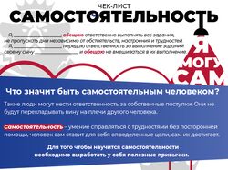 Чек-листы для школы "Наследие"