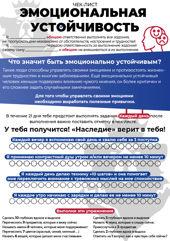 Эмоциональная устойчивость1.png