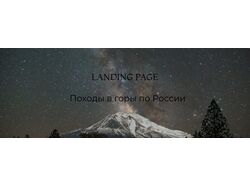 Походы в горы по России