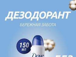 Дизайн карточки для дезодоранта Dove