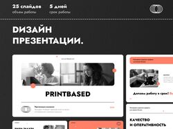 Дизайн презентации для инвестиций