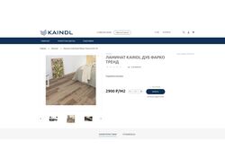 Заполнение сайта https://kaindl-laminat.ru