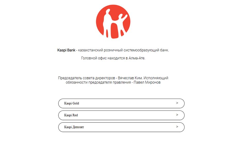 каспи.png