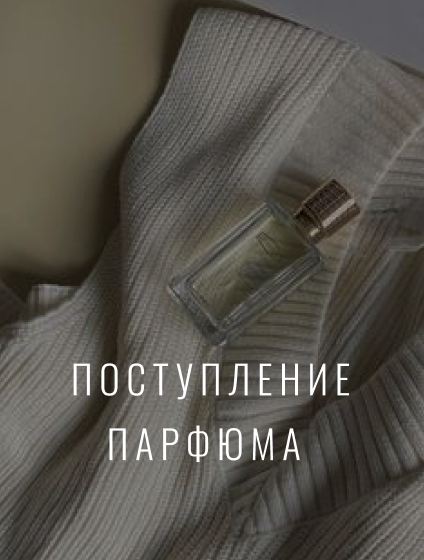 ПАРФЮМ.PNG