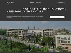 Лендинг для агентства недвижимости "Колибри недвижимость"