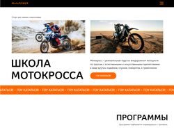 Школа МОТОкросса