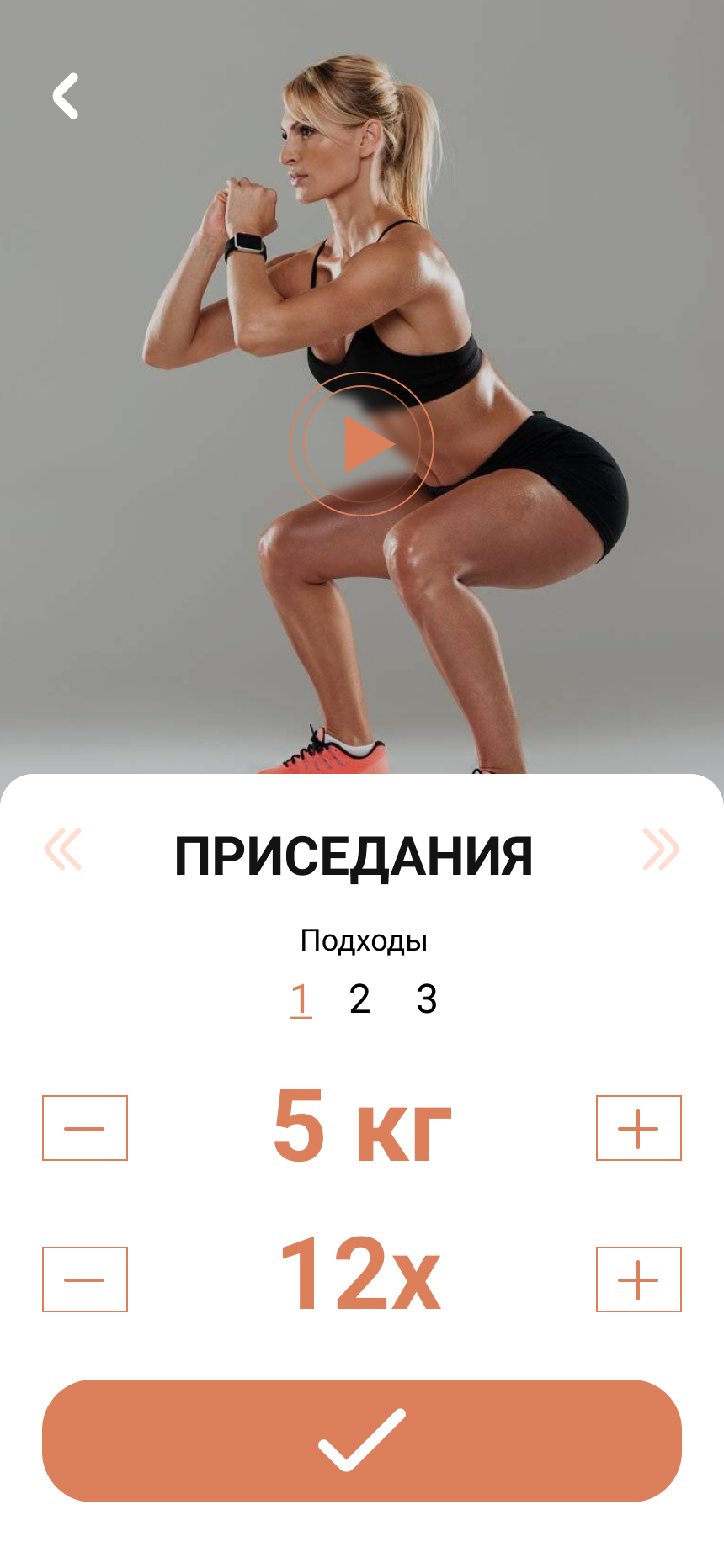 Экран приседы старт.jpg