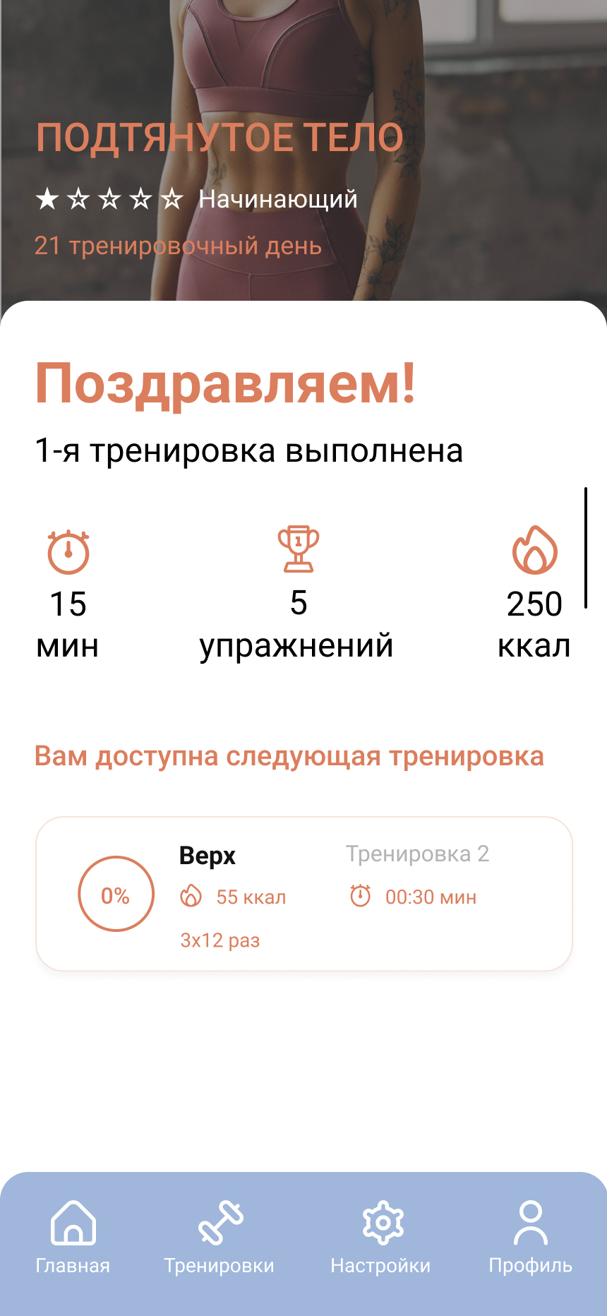 Fitness приложение.jpg