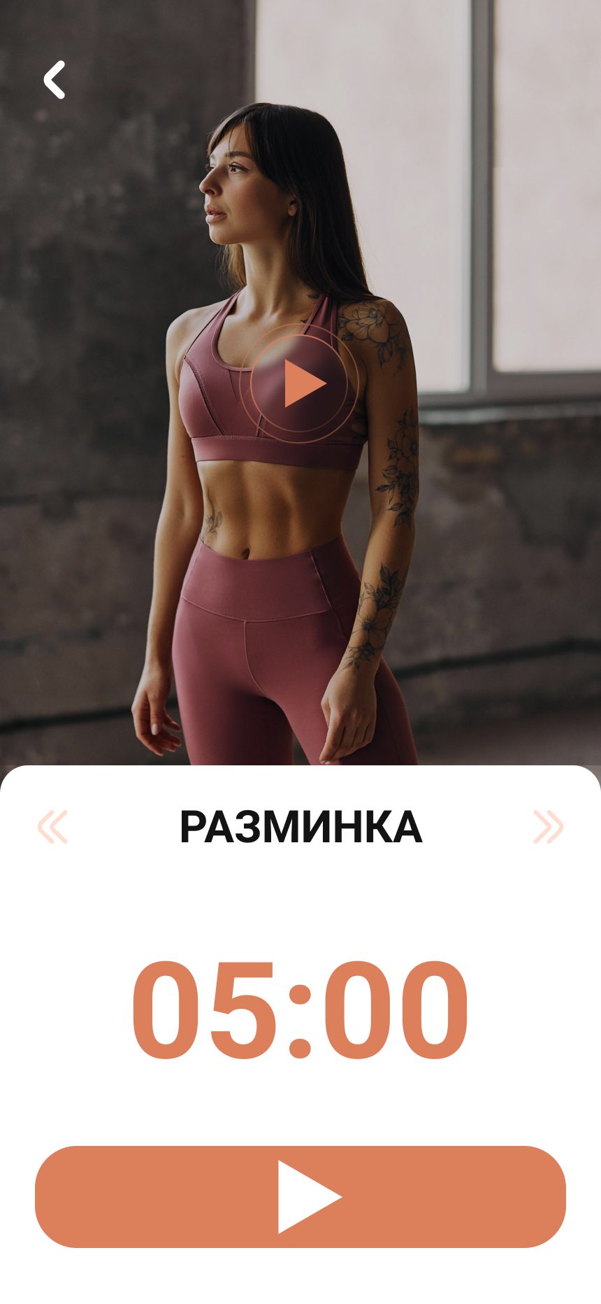 Экран разминка старт.jpg