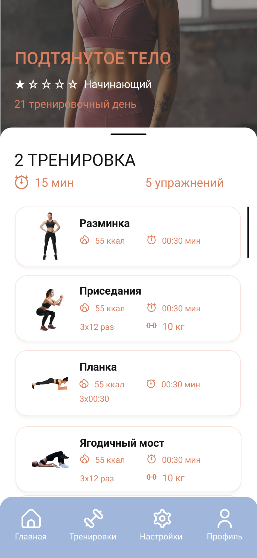 Экран 1 план тренировок.jpg