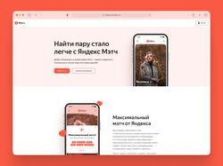 Дизайн сайта для Яндекс Мэтч - сервис знакомств