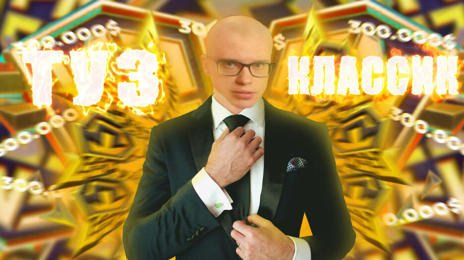 туз клааассик (0-00-00-00).jpg