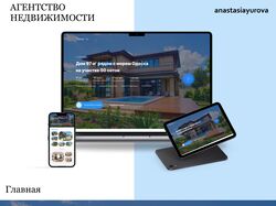 Сайт продажи недвижимости в Одессе