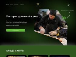 Дизайн сайта ресторана с доставкой 