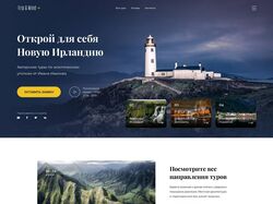 Дизайн сайта Турестического Агенства