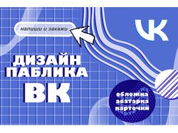 Оформление соц. сетей