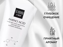Инфографика " пенка для умывания Amino acid"