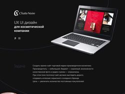 UX-UI дизайн сайта компании по производству косметики
