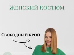 Женская одежда 