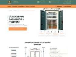 Лендинг остекленение балконов