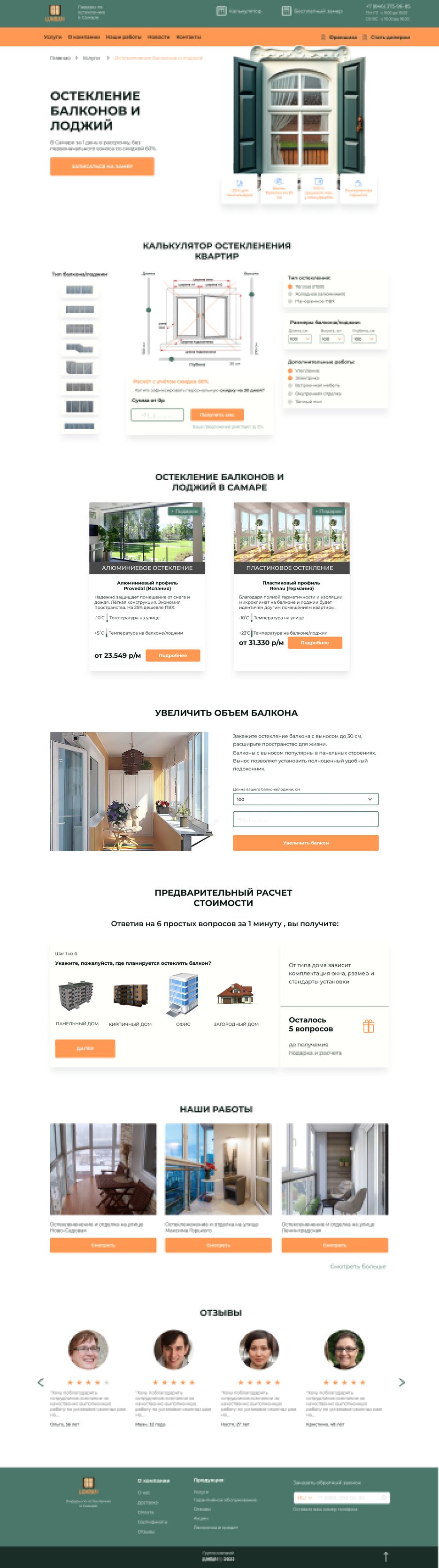 Лендинг остекленение балконов.png