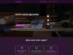 Landing курс UX/UI