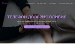 Разработка дизайна сайта телефона доверия