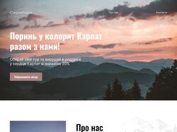 Тур в Карпаты