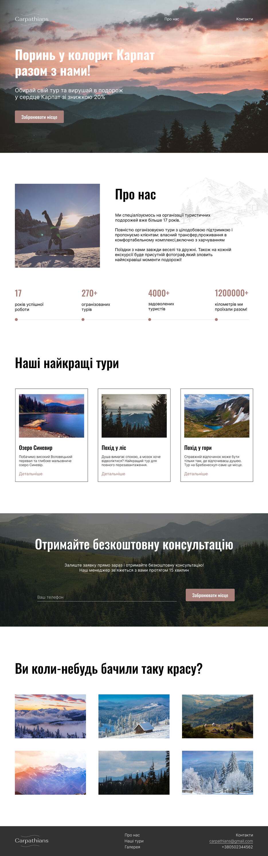 Дизайн - тур в Карпаты.jpg