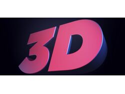 3D текст