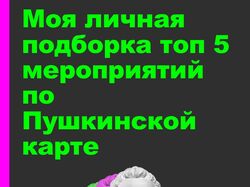Карточки мероприятий