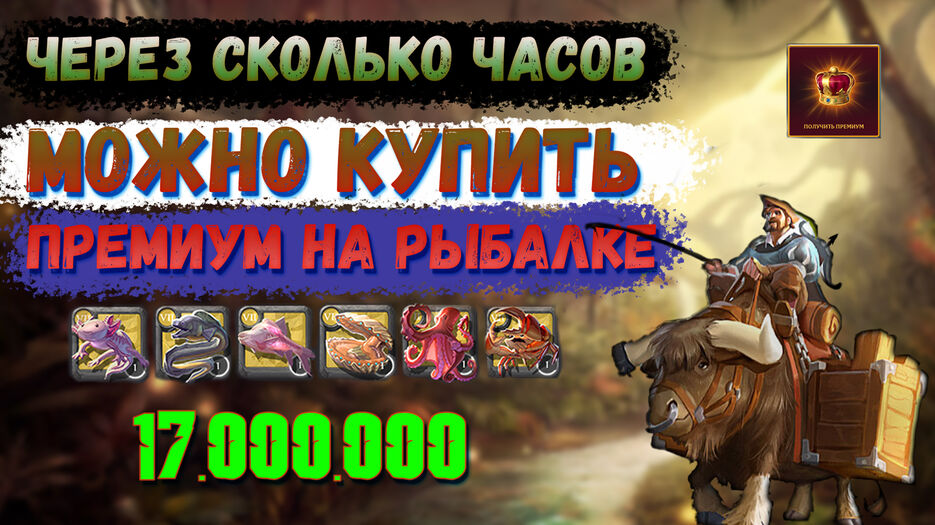 превью сколько часов до према.jpg