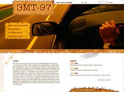Сайт выпускников "ЭМТ-97"