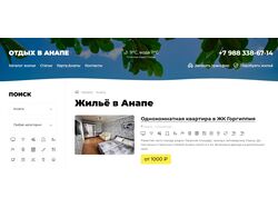 Сайт по аренде жилья в Анапе
