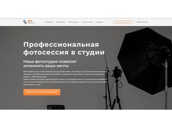 Photostudio landing page