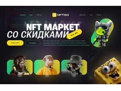 Первый экран NFT