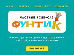 Сайт детского частного сада