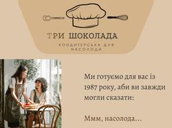 Лендинг/таплинк для кондитерской
