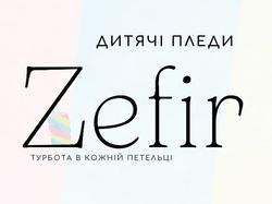 Логотип для бренда детских пледов
