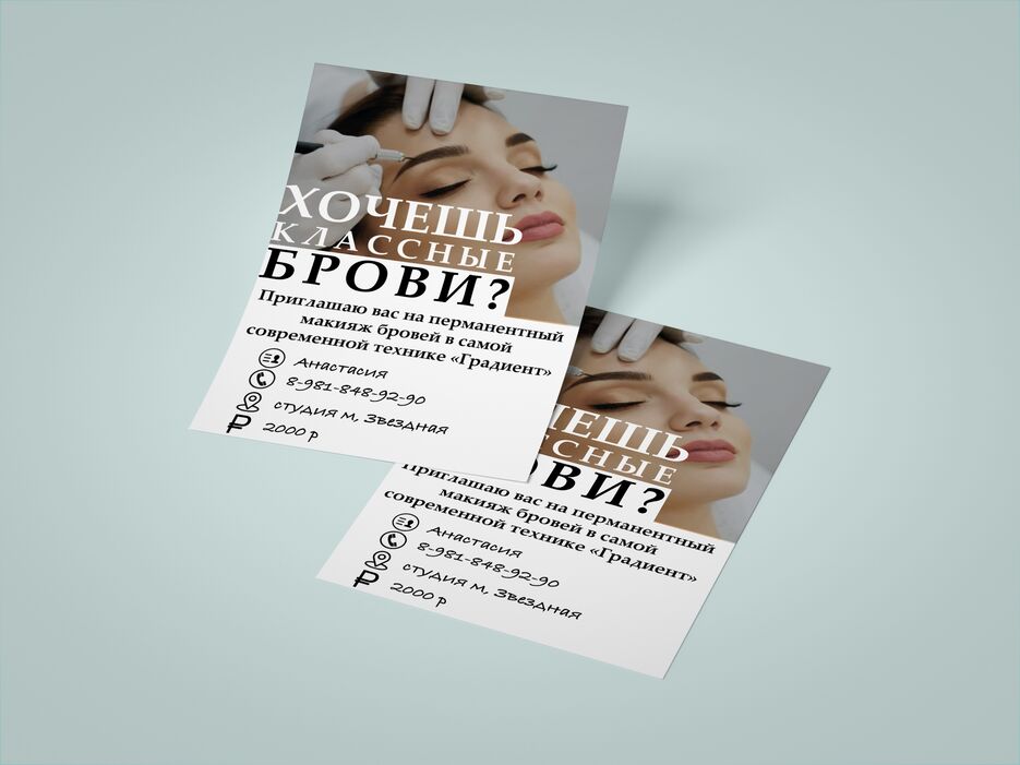 Брови мокап.png