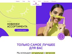 редизайн сайта essenсe