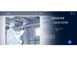 Сайт для услуг по безвоздушной покраске