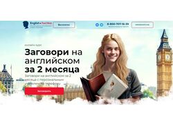 Сайт для курсов английского 