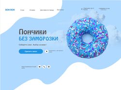 Пончиковая Bon Bon   
