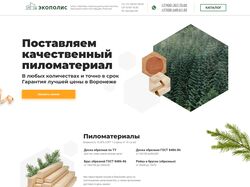 Сайт-каталог по продаже пиломатериалов