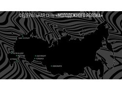 Брендинг Молодежного Яблока