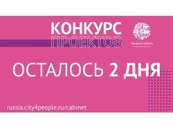 Брендинг Конкурса проектов Городских проектов