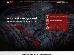 Сайт автосервиса