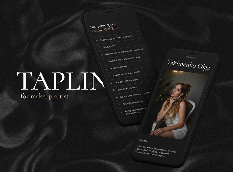 обложка TAPLINK.jpg