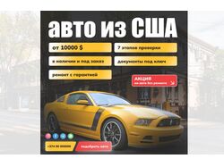 Баннеры для Instagram - Auto from USA 